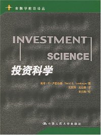 投资科学 (人民大学 2005)