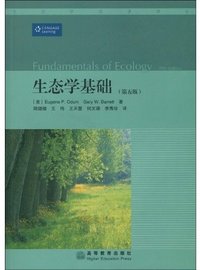 生态学基础 (高等教育出版社 2009)