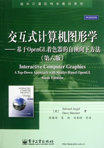 交互式计算机图形学