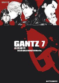 GANTZ殺戮都市 07 (文化傳信)