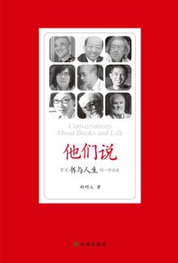 他们说 (译林出版社 2013)