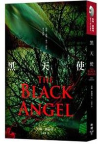 黑天使 (臉譜出版社 2011)