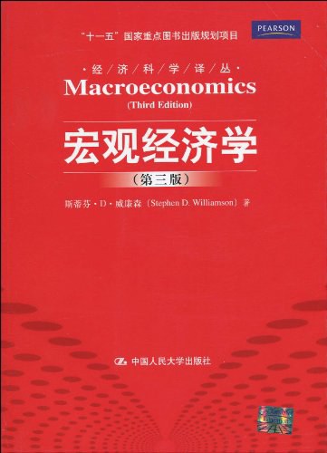 宏观经济学