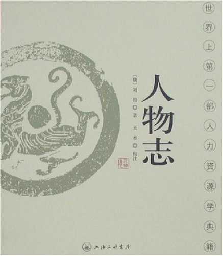 人物志