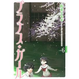 プラナス・ガール