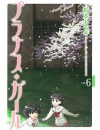 プラナス・ガール (スクウェア・エニックス 2013)