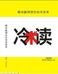 冷读术 (新知三联书店)