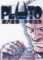 PLUTO 5―鉄腕アトム (小学館 2007)