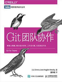 Git团队协作 (人民邮电出版社 2017)