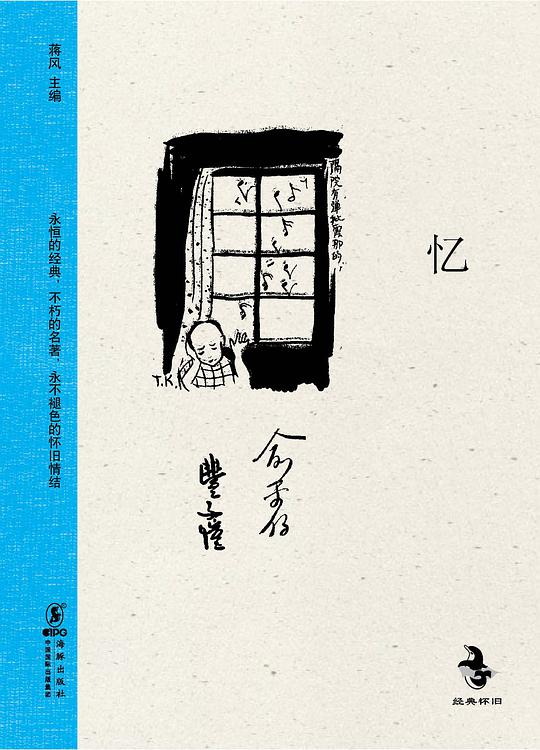 忆