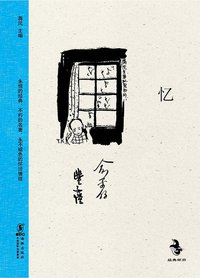 忆 (海豚出版社 2011)