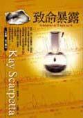 致命暴露 (臉譜 2002)