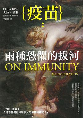 疫苗