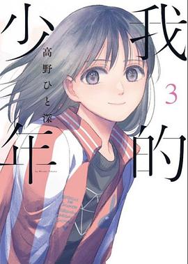 我的少年(03)特別版