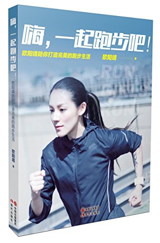 嗨，一起跑步吧！