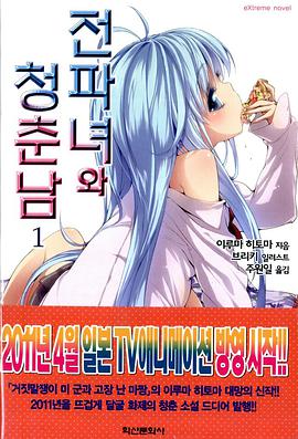전파녀와 청춘남 01