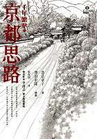 京都思路 (馬可孛羅 2006)
