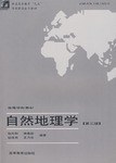 自然地理学