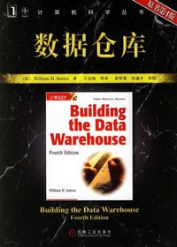 数据仓库 (机械工业出版社 2006)