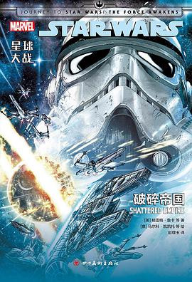 星球大战：破碎帝国