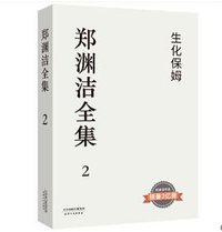 生化保姆 (天津人民出版社 2019)
