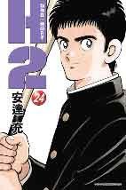 H2 和你在一起的日子24 (青文 2005)