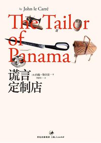 谎言定制店 (上海人民出版社 2010)