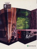 西塔佛秘案 (遠流出版 92)