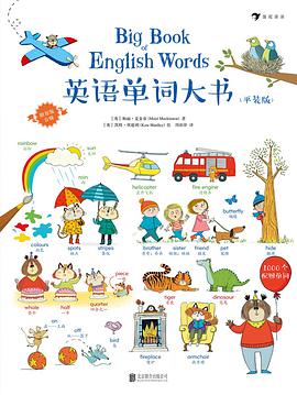 英语单词大书(平装版)