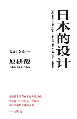 日本的设计