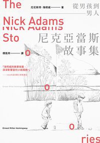 從男孩到男人 (木馬文化 2016)