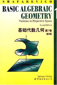 基础代数几何（第1卷） (北京世界图书出版公司 1998)