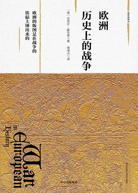 欧洲历史上的战争