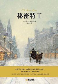 秘密特工 (金城出版社 2015)