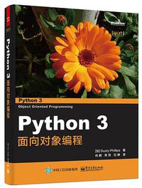 Python 3面向对象编程 (电子工业出版社 2015)