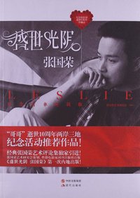 盛世光阴 (现代出版社 2013)