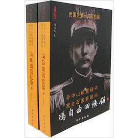 冯自由回忆录（上下）
