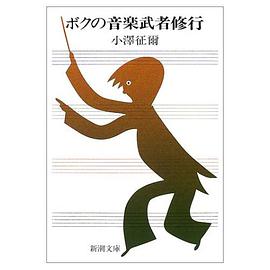 ボクの音楽武者修行