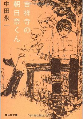 吉祥寺の朝日奈くん