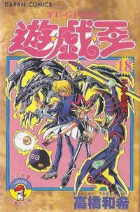 遊戲王 18 (大然文化)