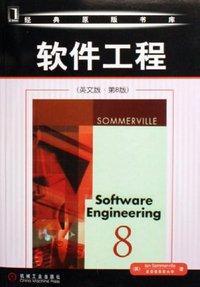 软件工程 (机械工业出版社 2006)