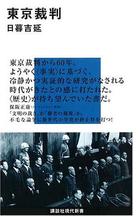 東京裁判