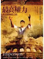 最高權力 (如果出版社 2009)