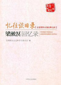 忆往谈旧录 (2012)