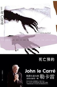 死亡預約 (木馬文化 2014)