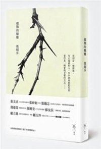 殺戮的艱難 (行人文化實驗室 2010)