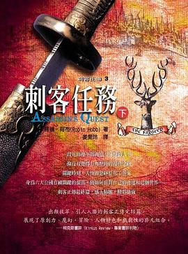 刺客正傳 3 刺客任務（下）