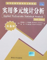 实用多元统计分析 (清华大学 2008)