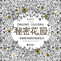 秘密花园（散页版） (北京联合出版公司·后浪出版公司 2015)
