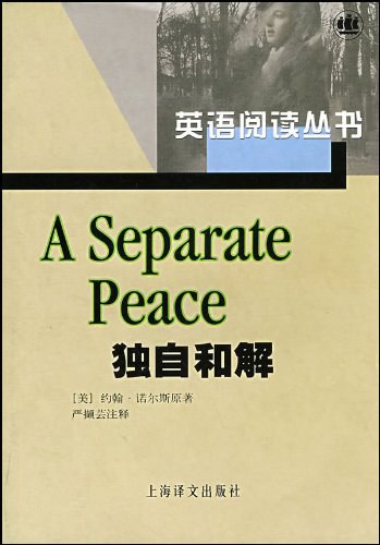 独自和解